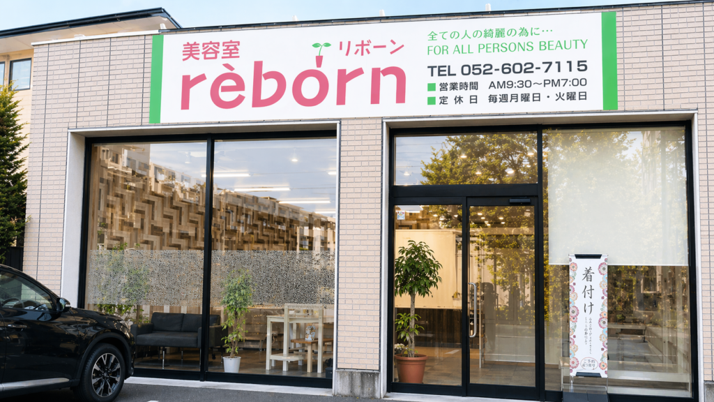 Reborn 大江店