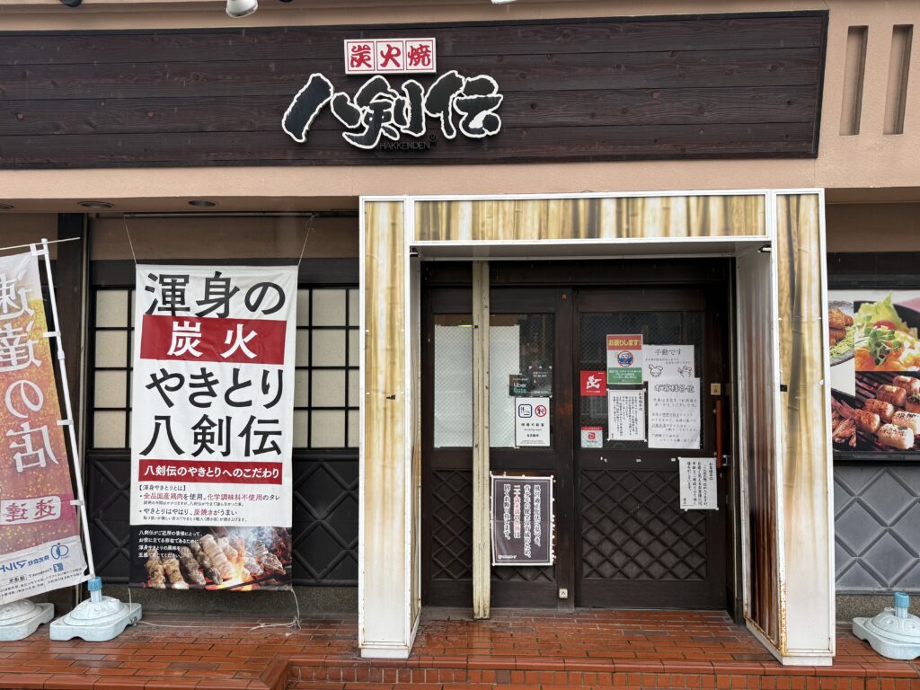 八剣伝三条店