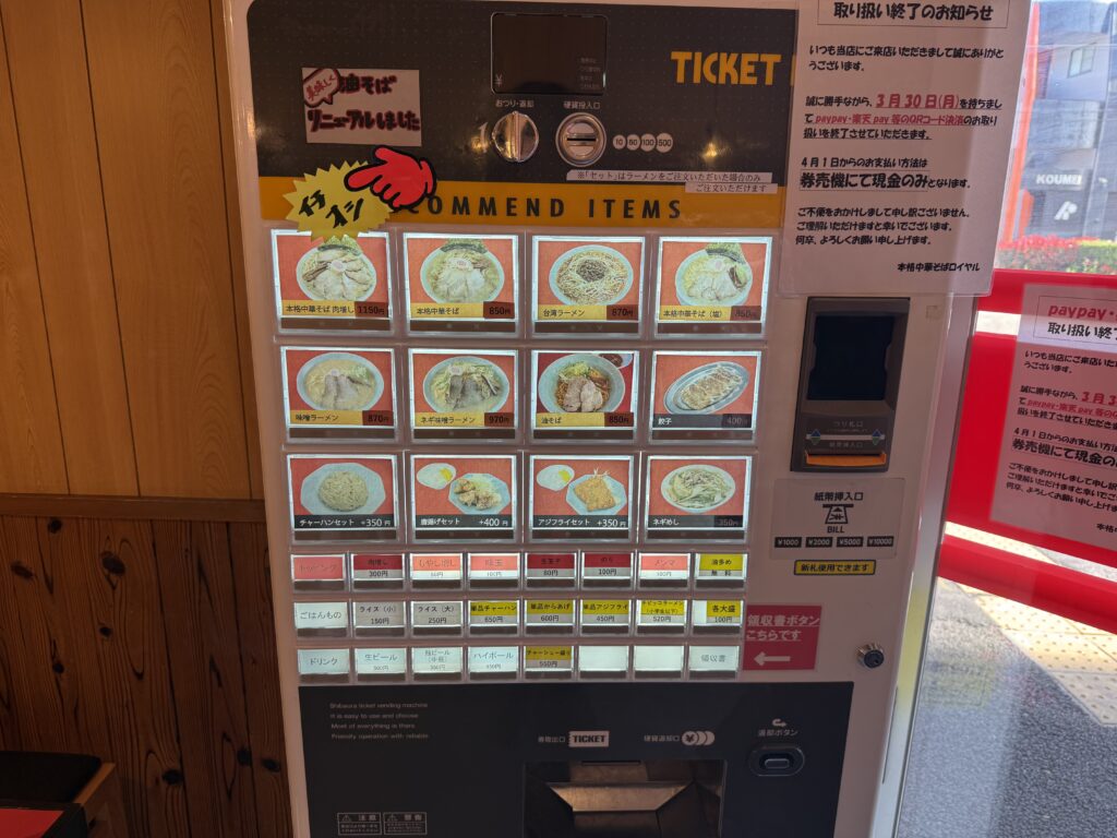 本格中華そばロイヤル 写真4