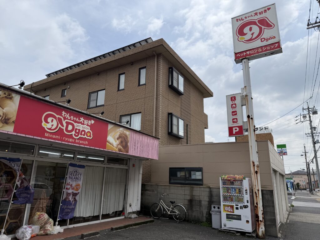 ペットサロンダイナ南竜宮店 写真2