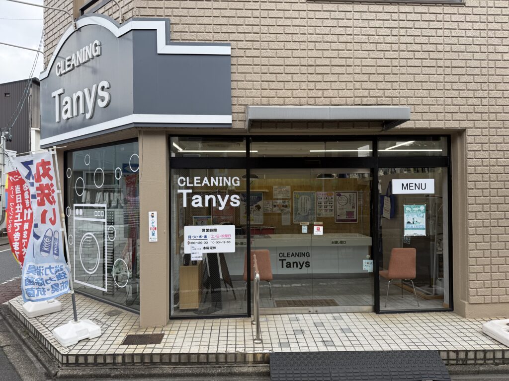 クリーニングタニーズ道徳駅前店 写真2