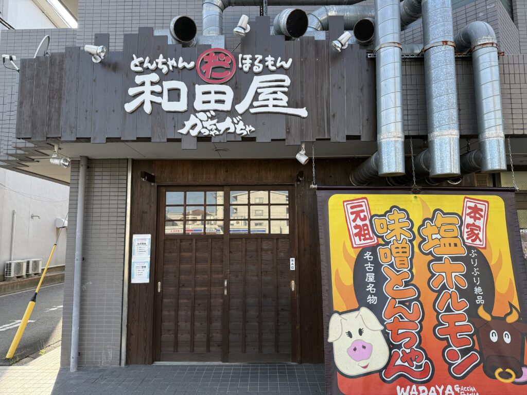 和田屋がっちゃがちゃ