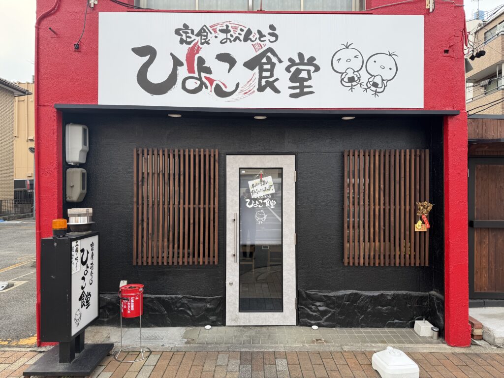 ひよこ食堂