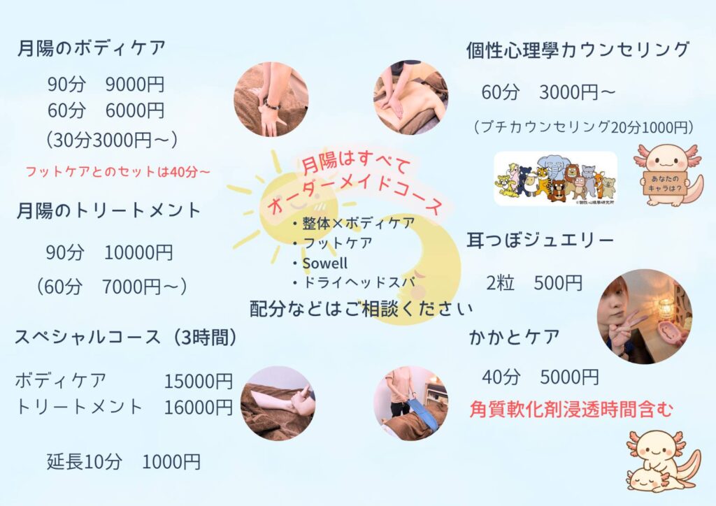 リラクゼーションサロン月陽 写真4