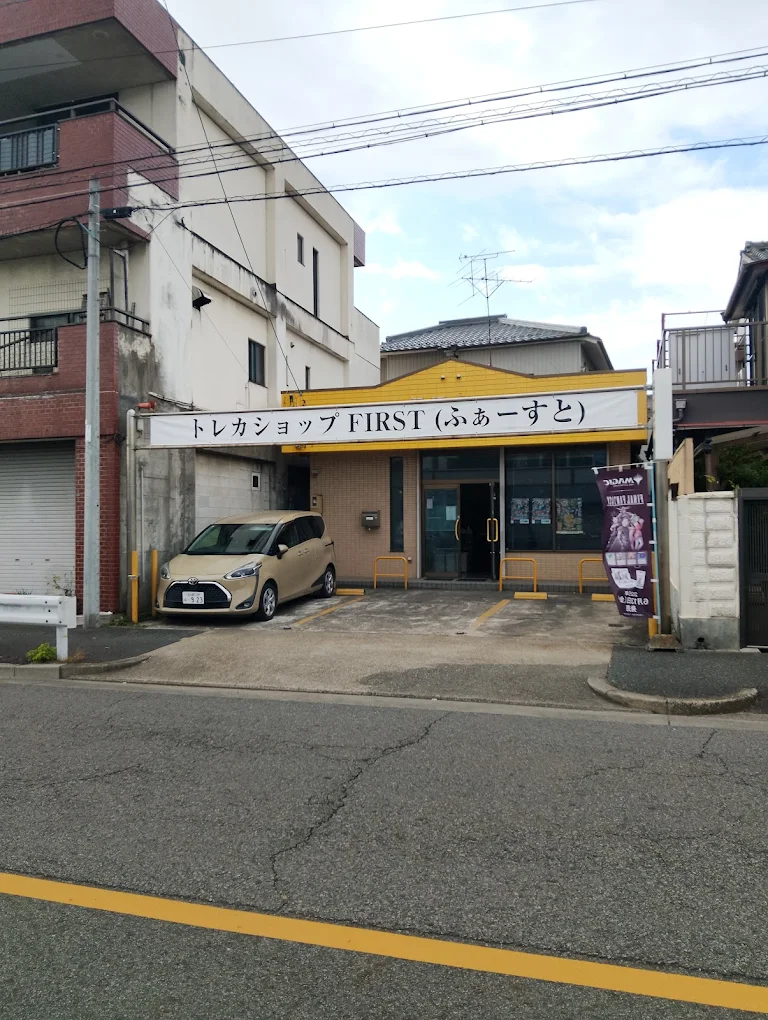 トレカショップファースト