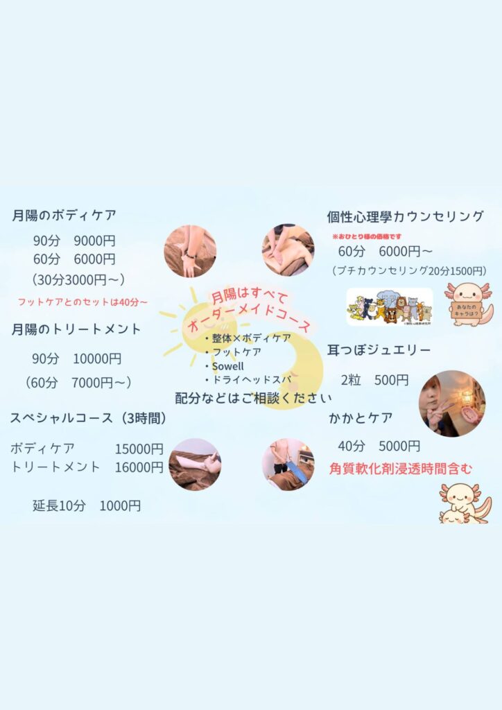 リラクゼーションサロン月陽 写真4