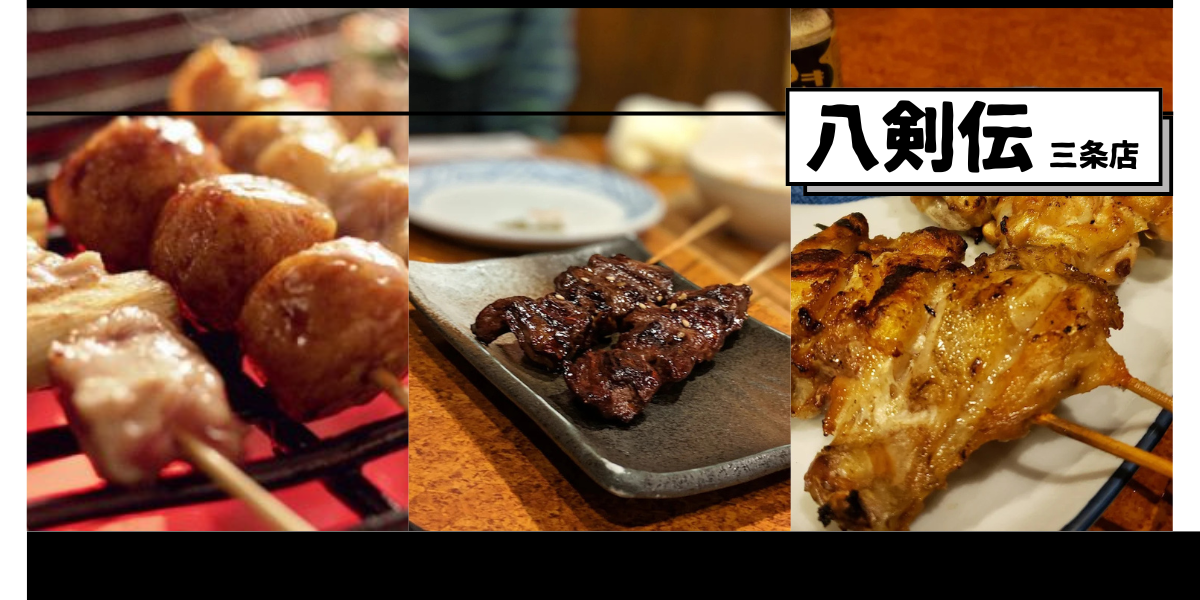 八剣伝三条店・コスパ最強の宴会場